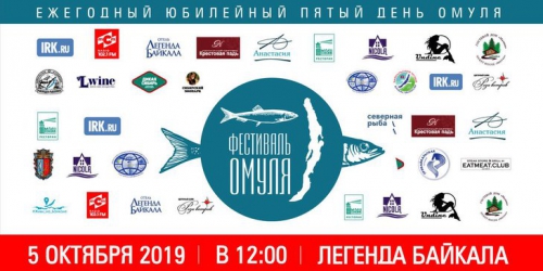 Пятый фестиваль омуля - 1 слайд