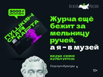 Пушкинская карта