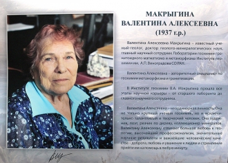 СЕМИНАР ПОСВЯЩЕННОМ 85-ЛЕТНЕМУ ЮБИЛЕЮ В. А. МАКРЫГИНОЙ
