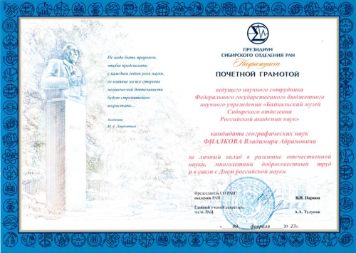 В День российской науки губернатор Иркутской области Игорь Иванович Кобзев вручил почётные грамоты работникам науки - 1 слайд