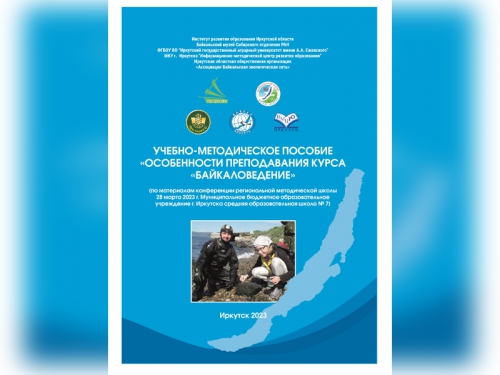 «Педагогические встречи» в Байкальском музее СО РАН - 1 слайд