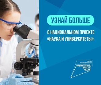 Информация по наиболее значимым мероприятиям и результатам национально проекта  Наука и университеты за 2023 год