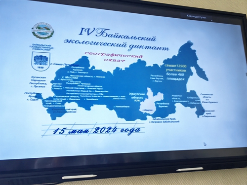Байкальский экологический диктант - 1 слайд