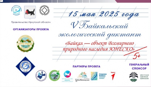 15 мая в 15 часов на зарегистрированной площадке   Байкальского  музея  состоится  V  Байкальский диктант - 1 слайд