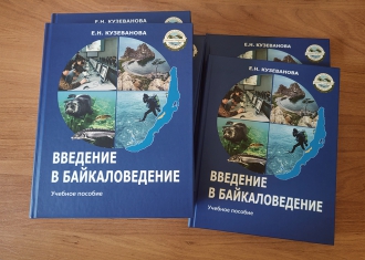 XX Межрегиональная олимпиада по Байкаловедению