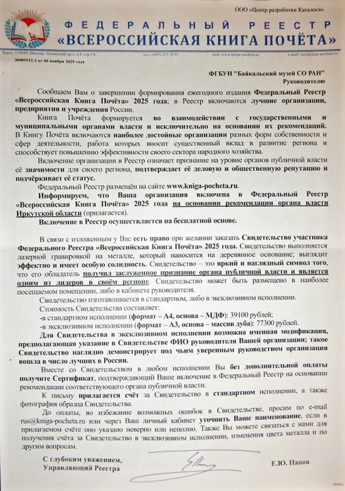 Музей включён в Федеральный Реестр «Всероссийская Книга Почёта» - 1 слайд