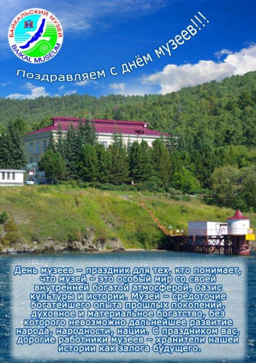 С международным днем музеев! - 1 слайд