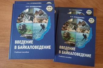 XX Межрегиональная олимпиада по Байкаловедению