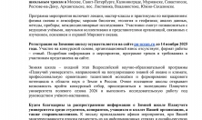 миниатюра - Всероссийская зимняя научная школа Плавучего университета в 2026 году - дополнительный вид 1