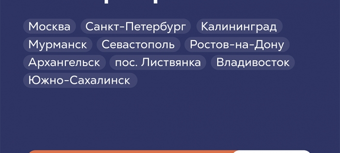 Всероссийская зимняя научная школа Плавучего университета в 2026 году