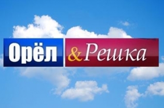 Орел и решка на Байкале